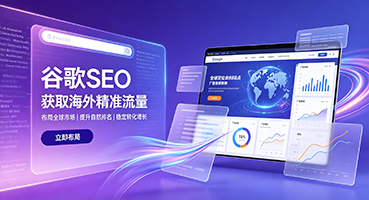 洛阳谷歌SEO